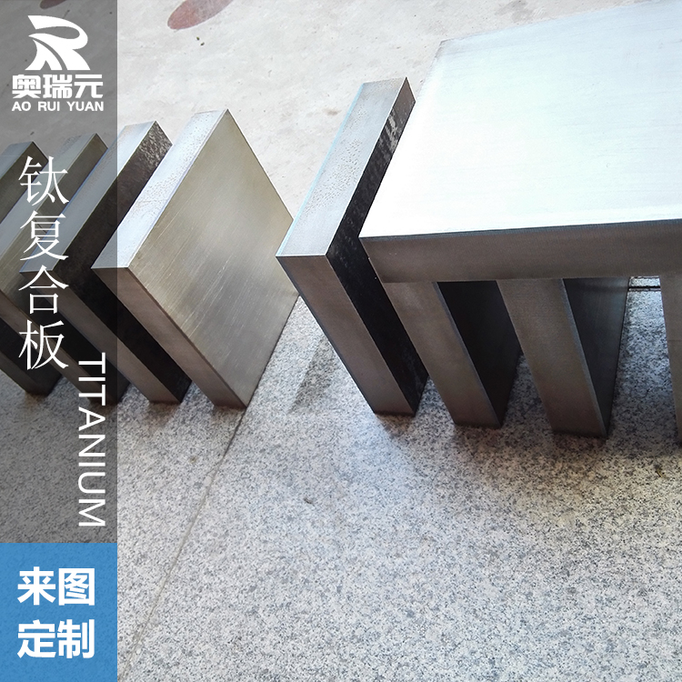 鈦鋼復(fù)合板、鈦銅復(fù)合板、鈦復(fù)合材料、鈦包銅可定制加工