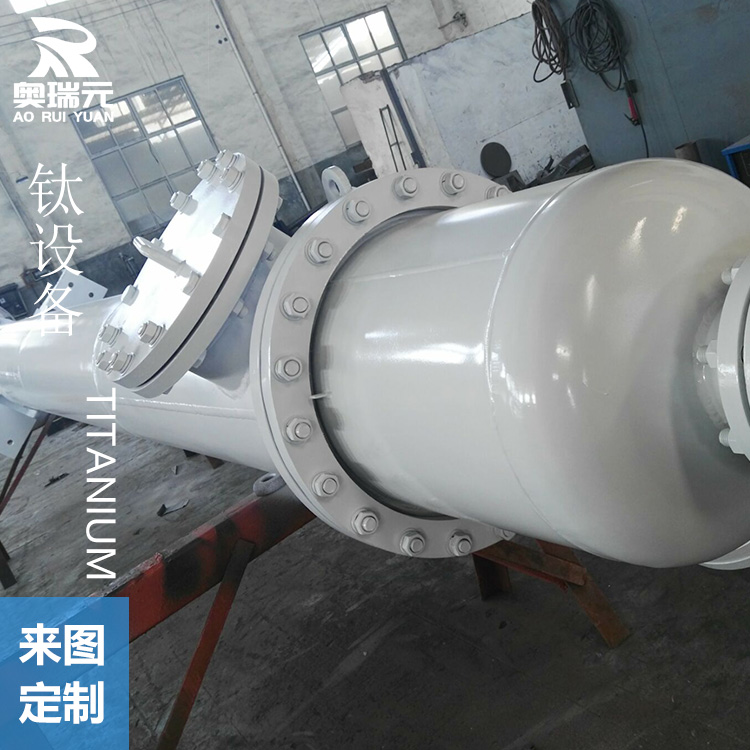 鈦設備、鈦換熱器、列管式換熱器、板式換熱器