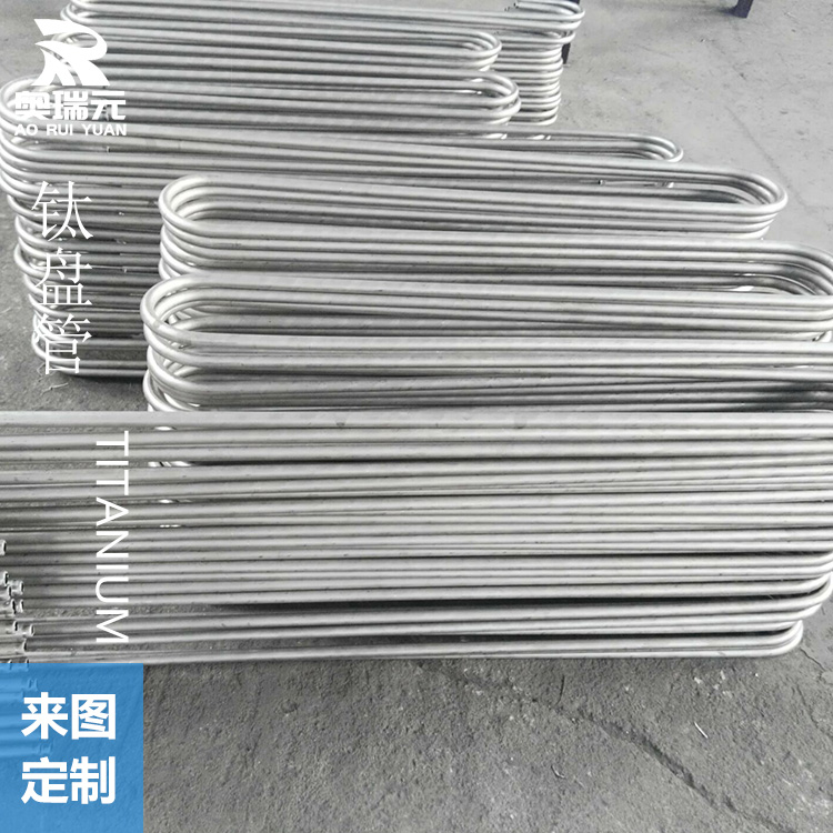 鈦加熱盤管 鈦冷卻管  冷卻盤管 蛇形管 鈦合金管