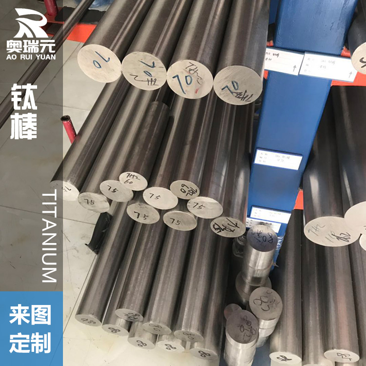 TA1/TA2/TA3/TA9鈦棒、TC4/TC6/TC10/TC18鈦合金棒可定制加工